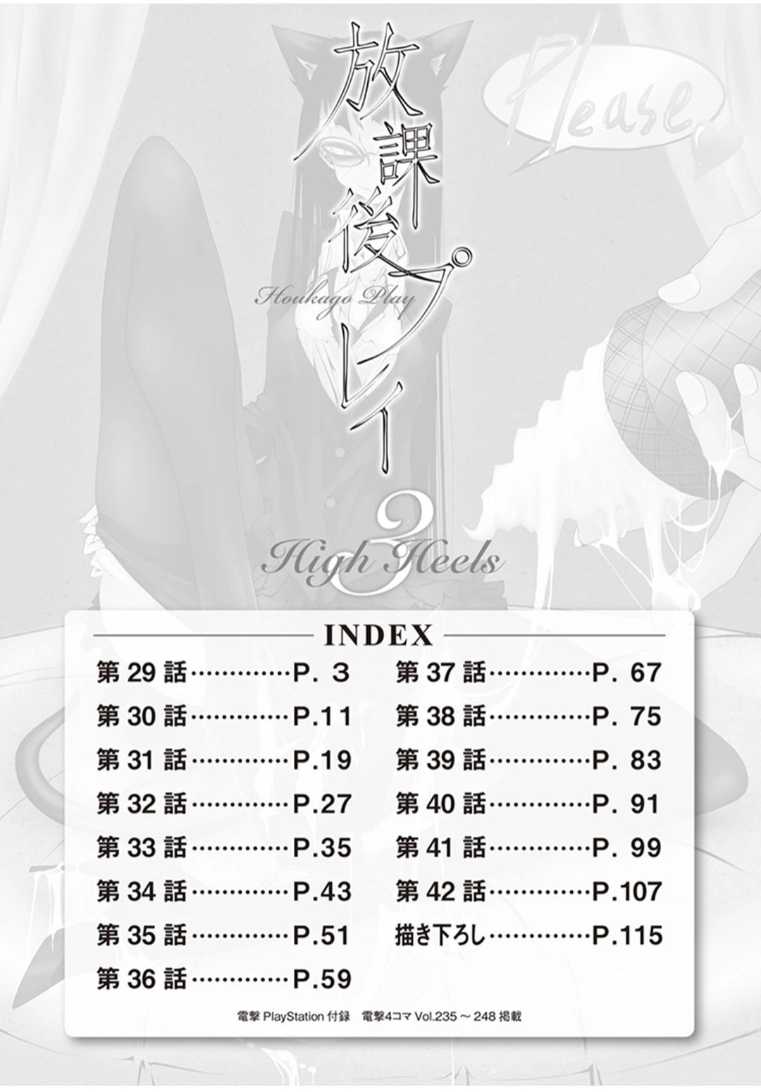 《放学后PLAY》放课后play high heels3 01卷 第3页