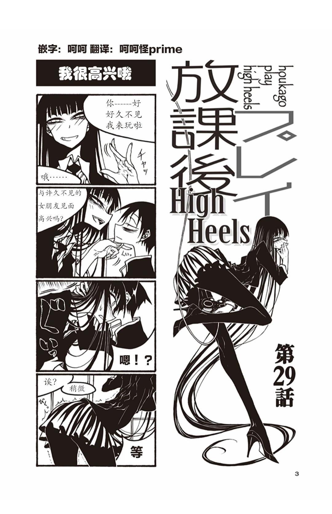 《放学后PLAY》放课后play high heels3 01卷 第4页