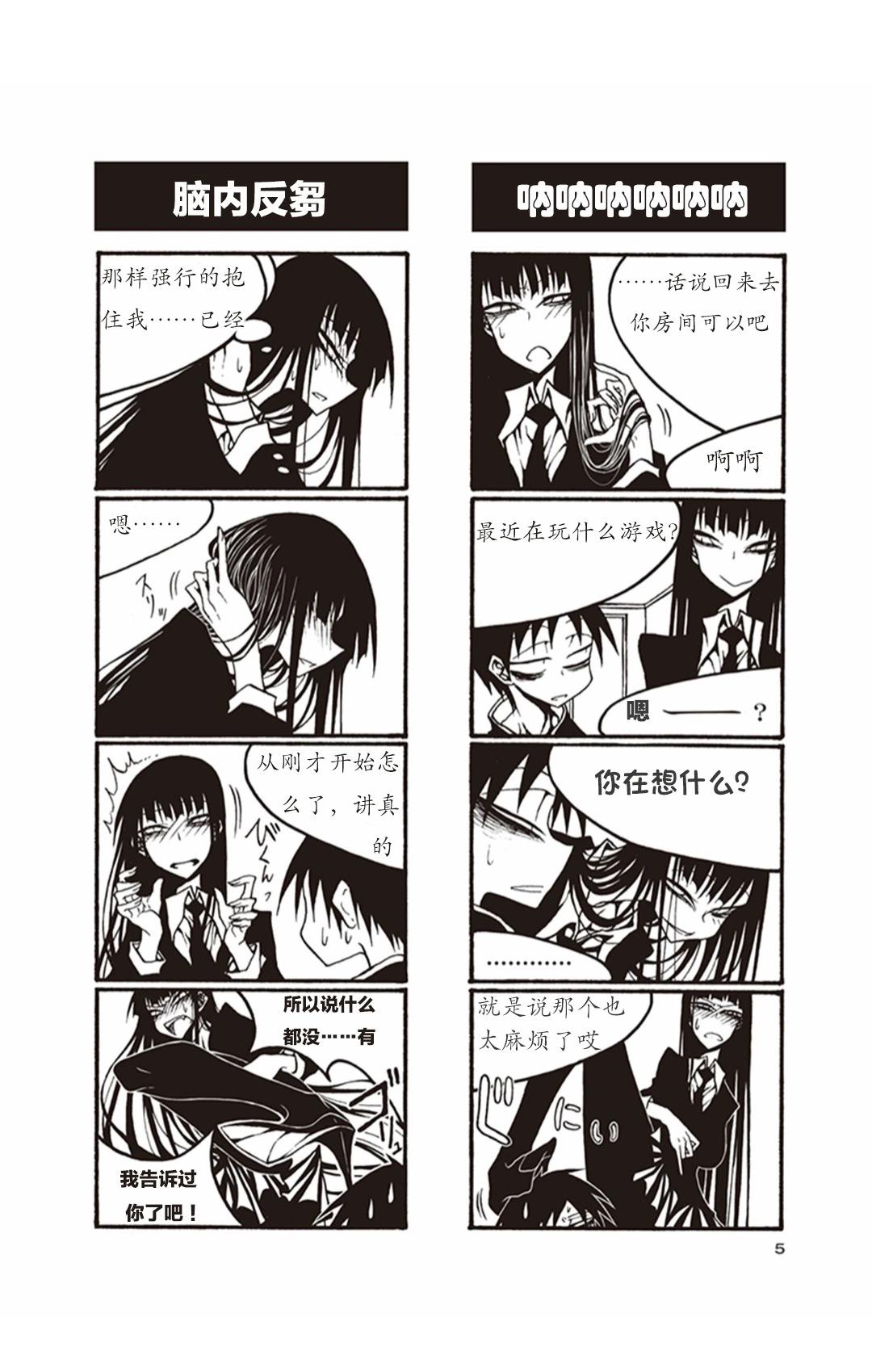 《放学后PLAY》放课后play high heels3 01卷 第6页