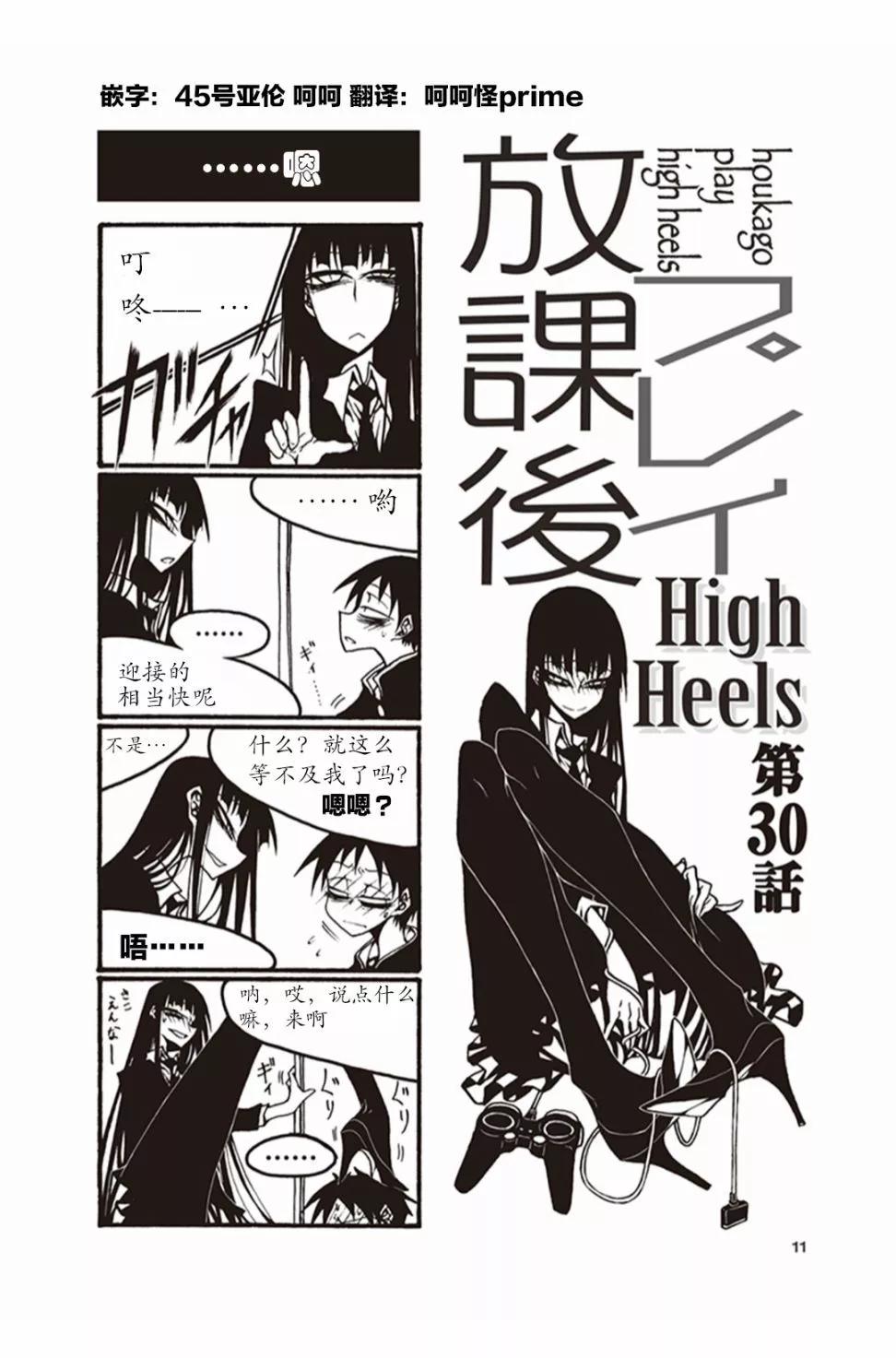 《放学后PLAY》放课后play high heels3 02卷 第1页