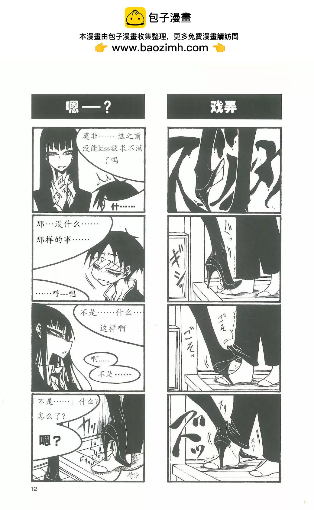 《放学后PLAY》放课后play high heels3 02卷 第2页