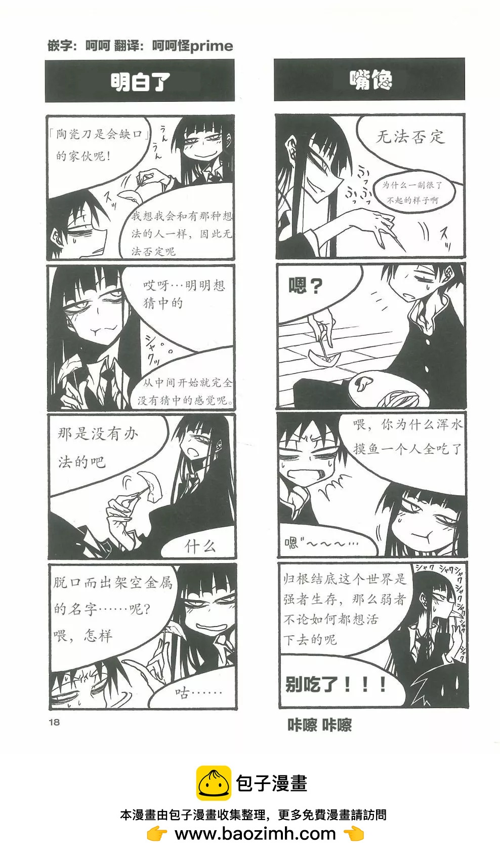 《放学后PLAY》放课后play high heels3 02卷 第8页