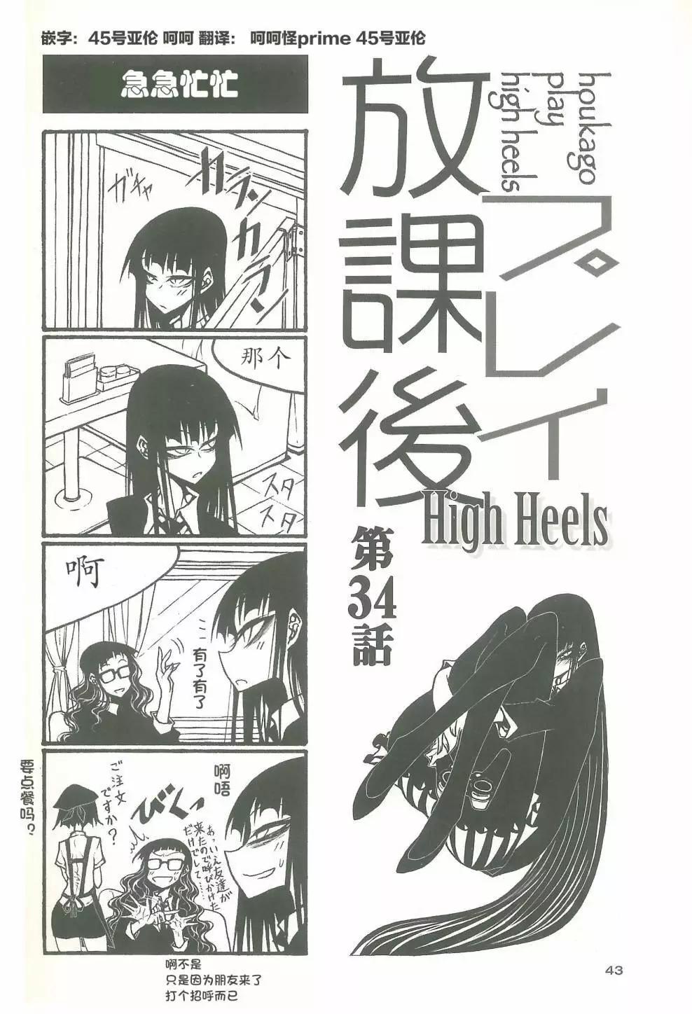 《放学后PLAY》放课后play high heels3 06话 第1页