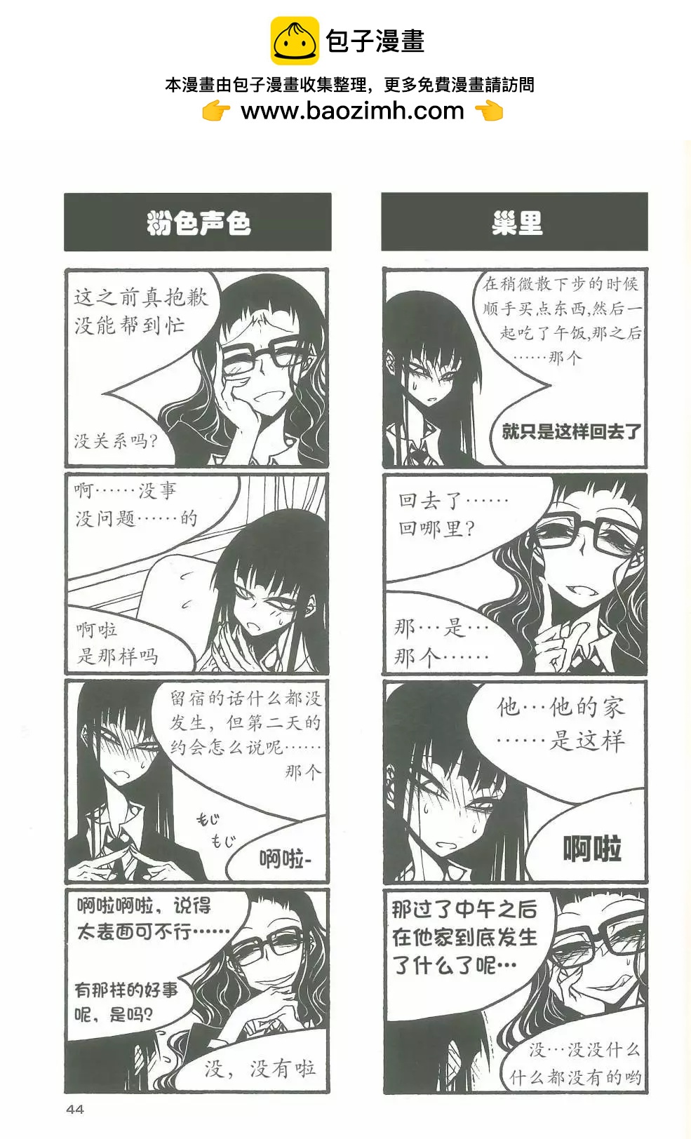 《放学后PLAY》放课后play high heels3 06话 第2页