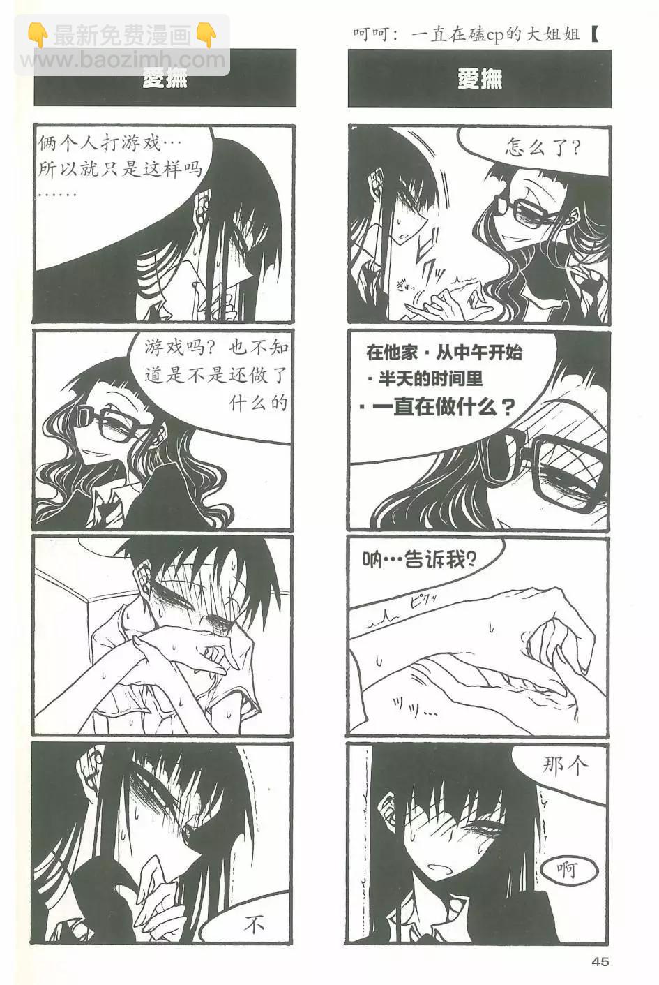 《放学后PLAY》放课后play high heels3 06话 第3页