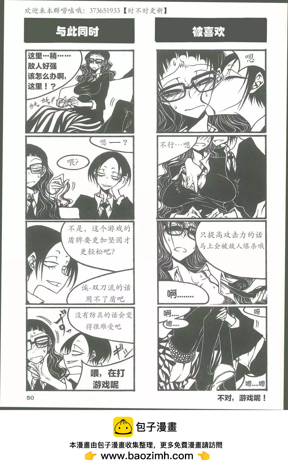 《放学后PLAY》放课后play high heels3 06话 第8页
