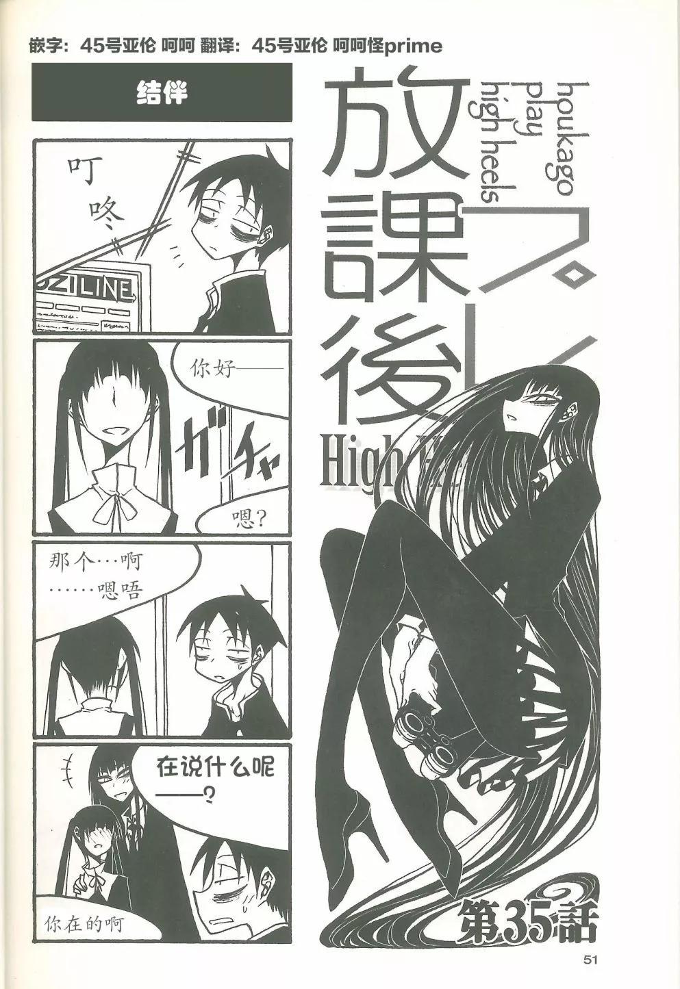 《放学后PLAY》heel3 07话 第1页