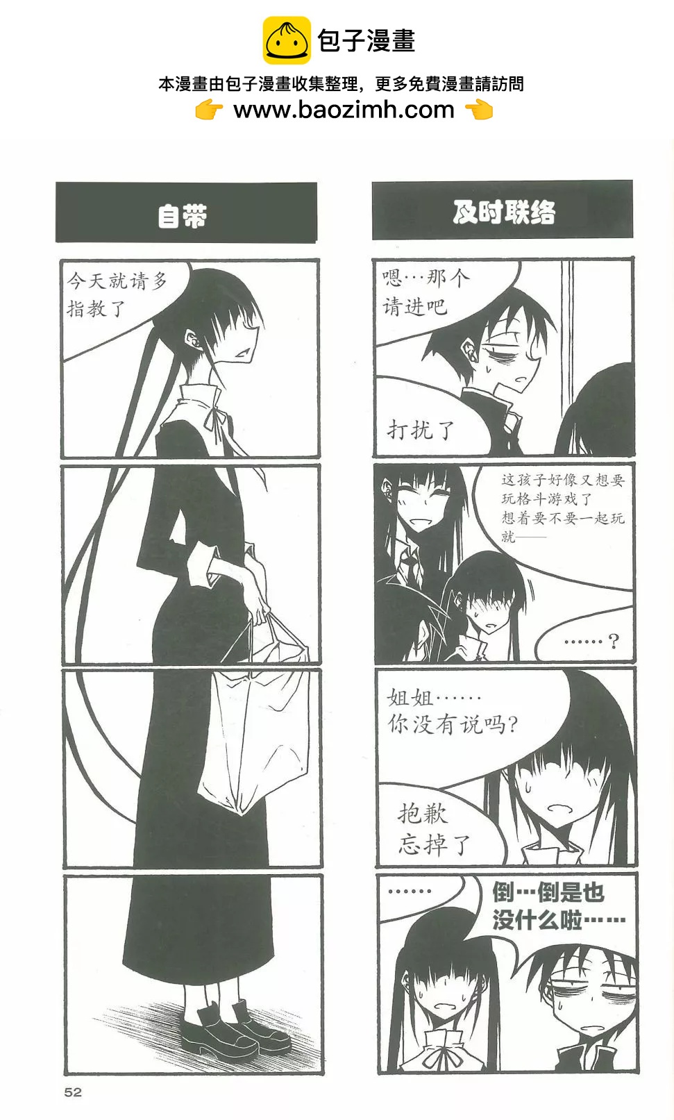 《放学后PLAY》heel3 07话 第2页