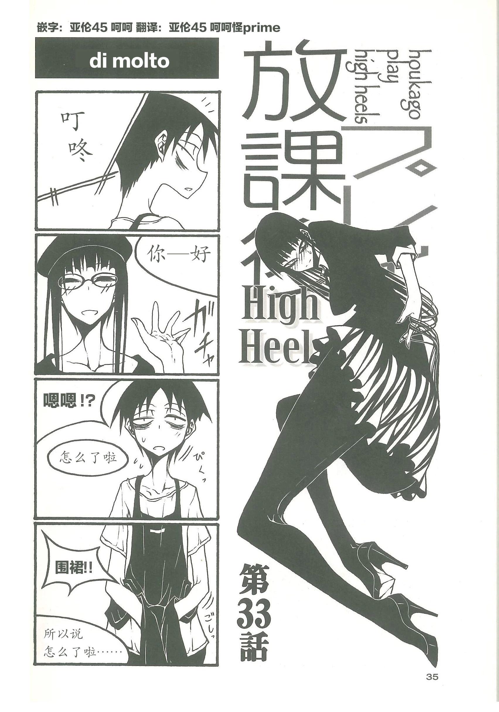《放学后PLAY》放课后play high heels3 05话 第1页
