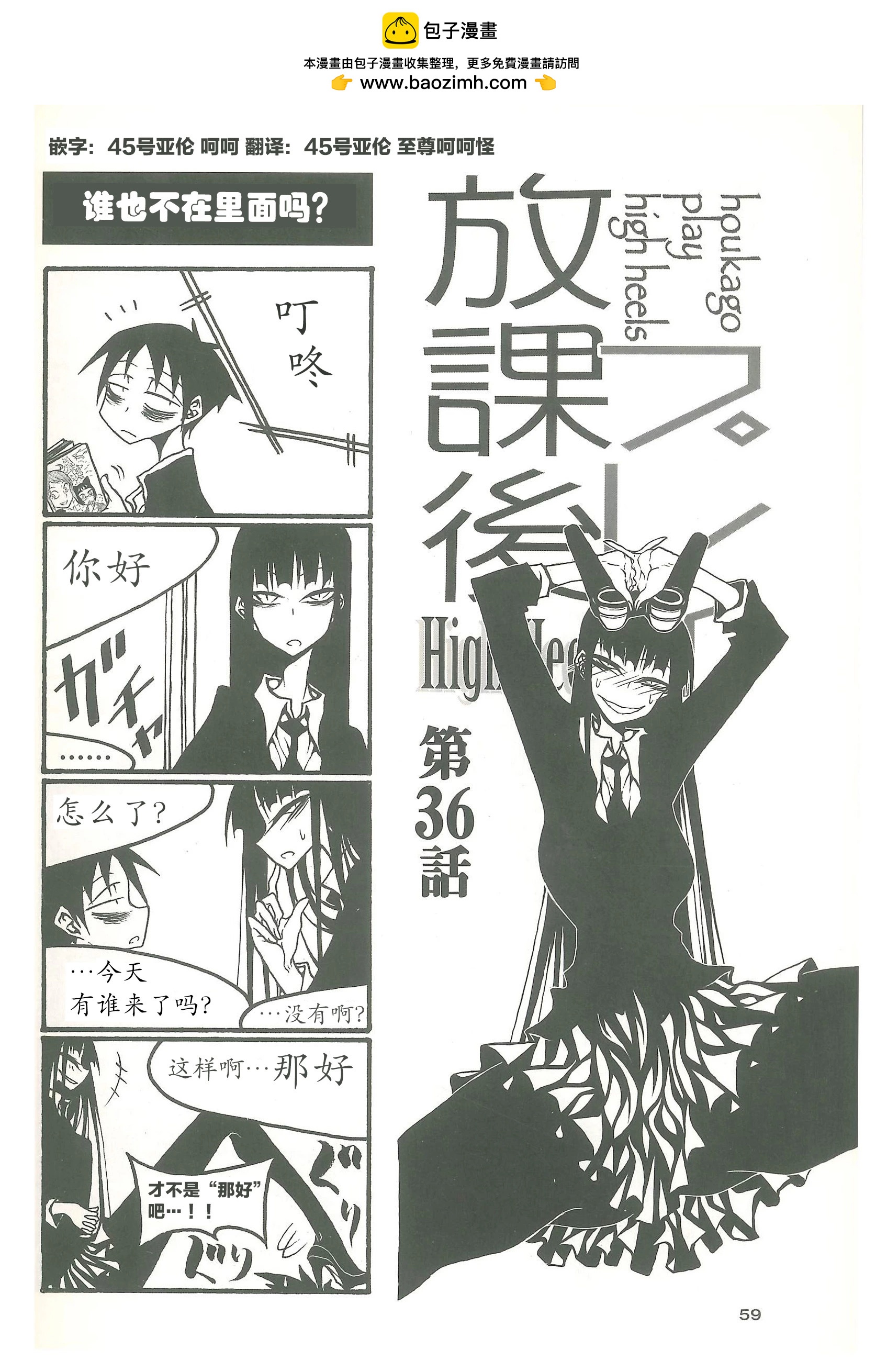 《放学后PLAY》heel3 08话 第2页