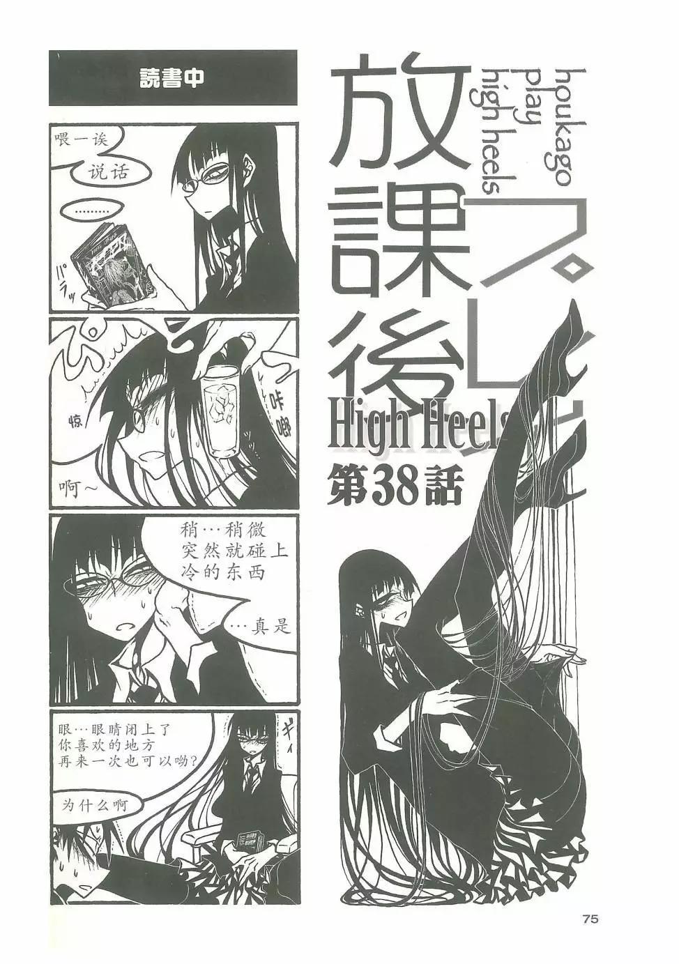 《放学后PLAY》heel3 10话 第1页