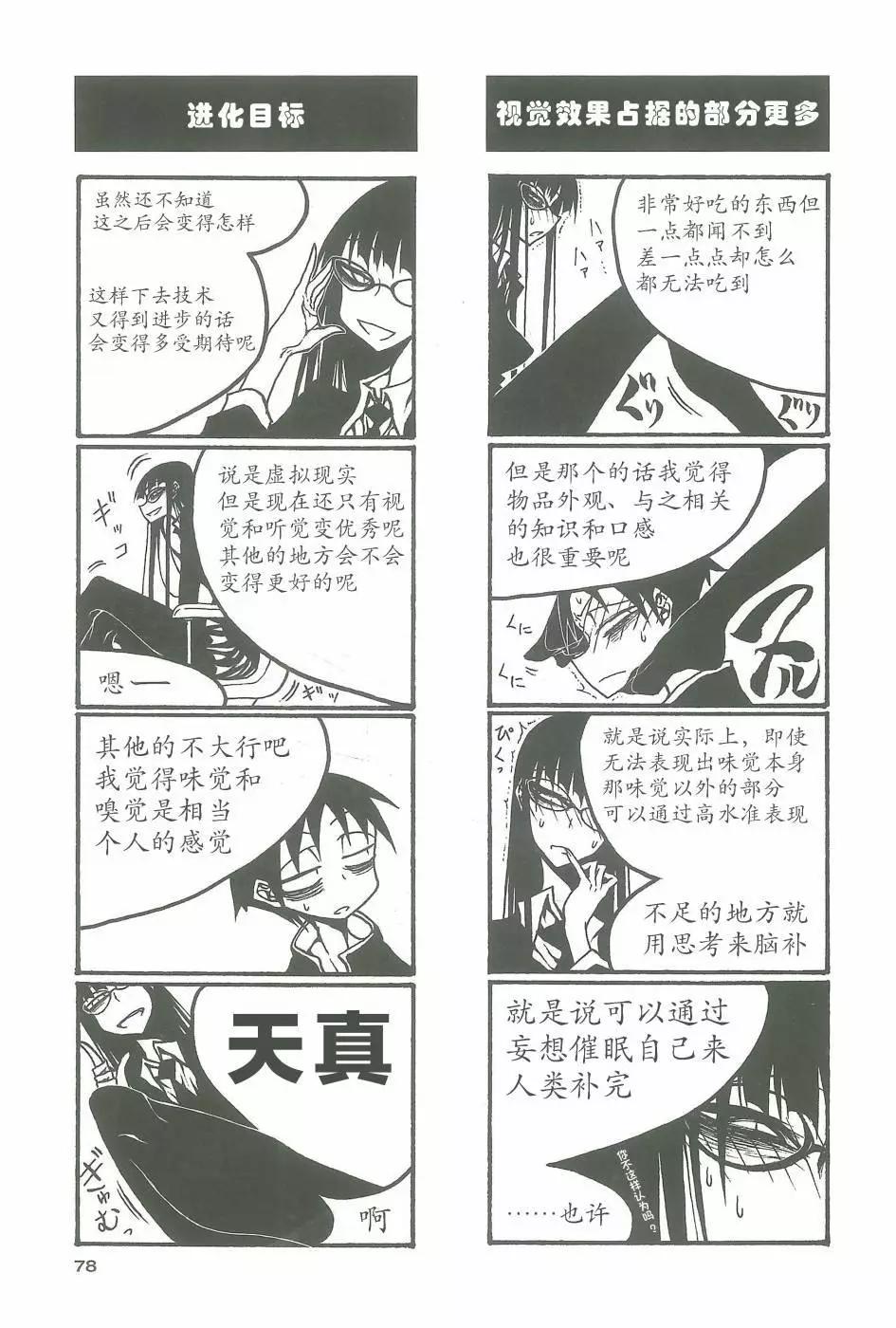 《放学后PLAY》heel3 10话 第4页