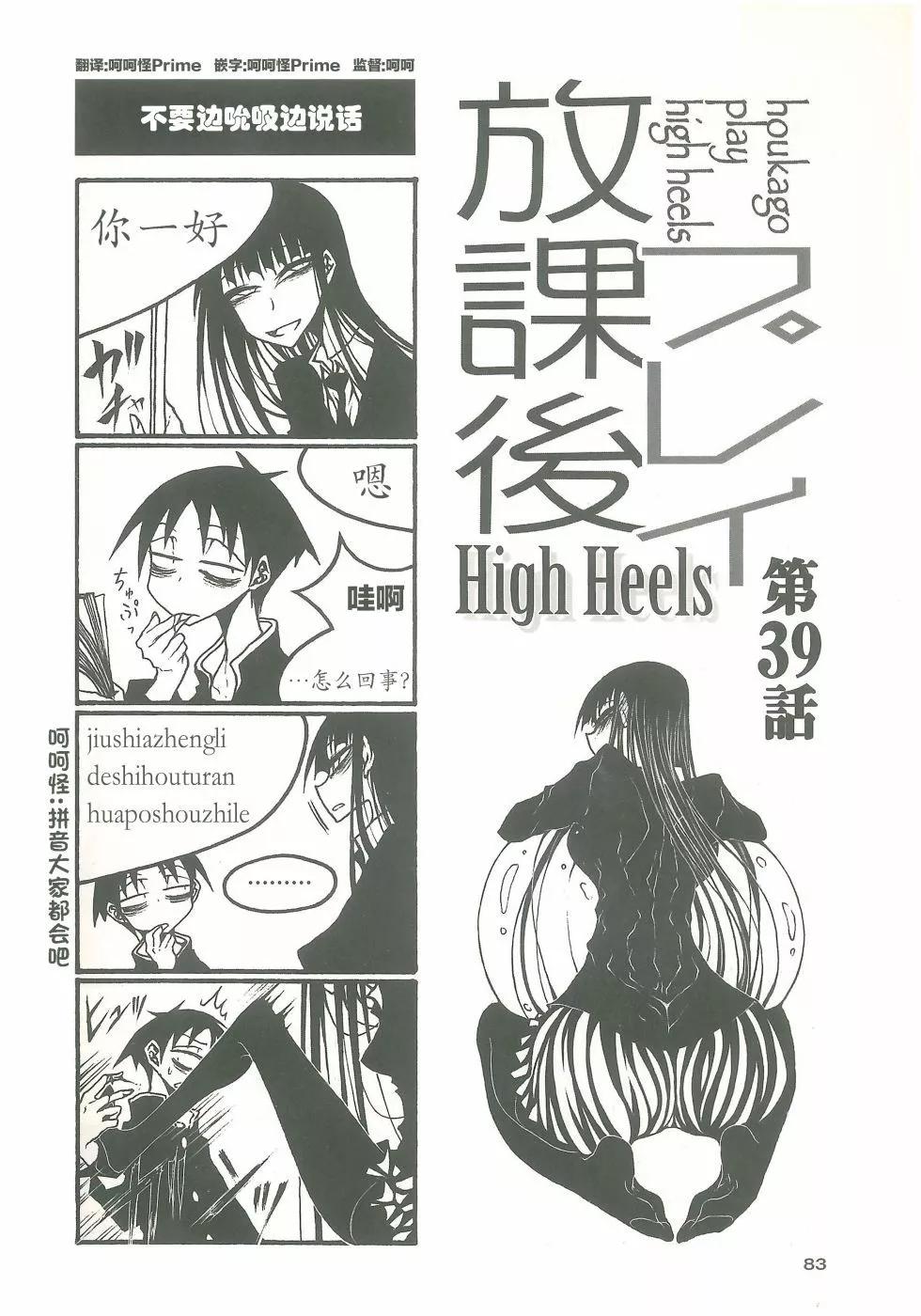 《放学后PLAY》heel3 11话 第1页