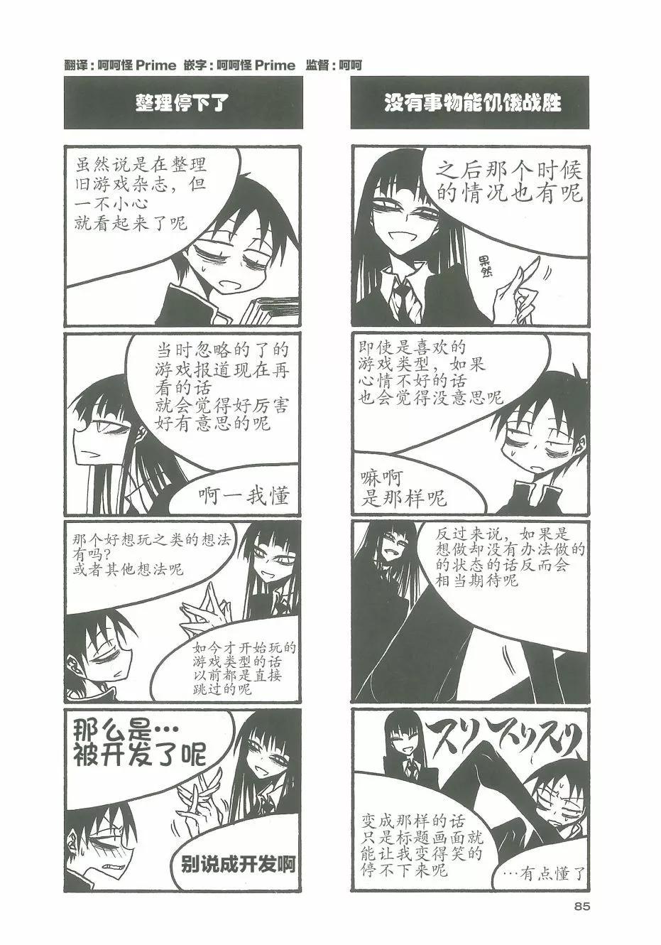 《放学后PLAY》heel3 11话 第3页