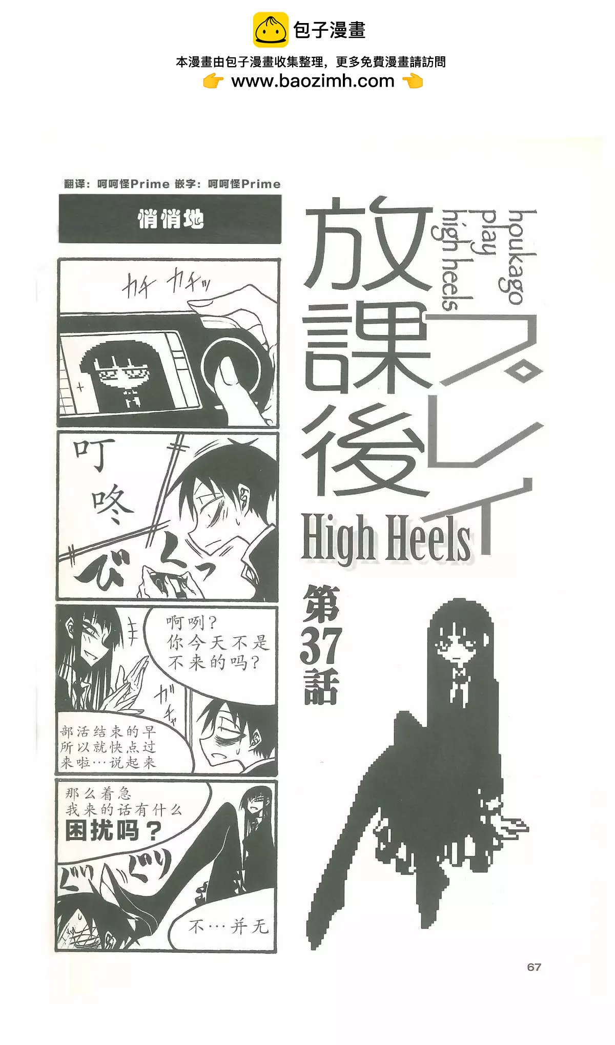 《放学后PLAY》heel3 09话 第2页