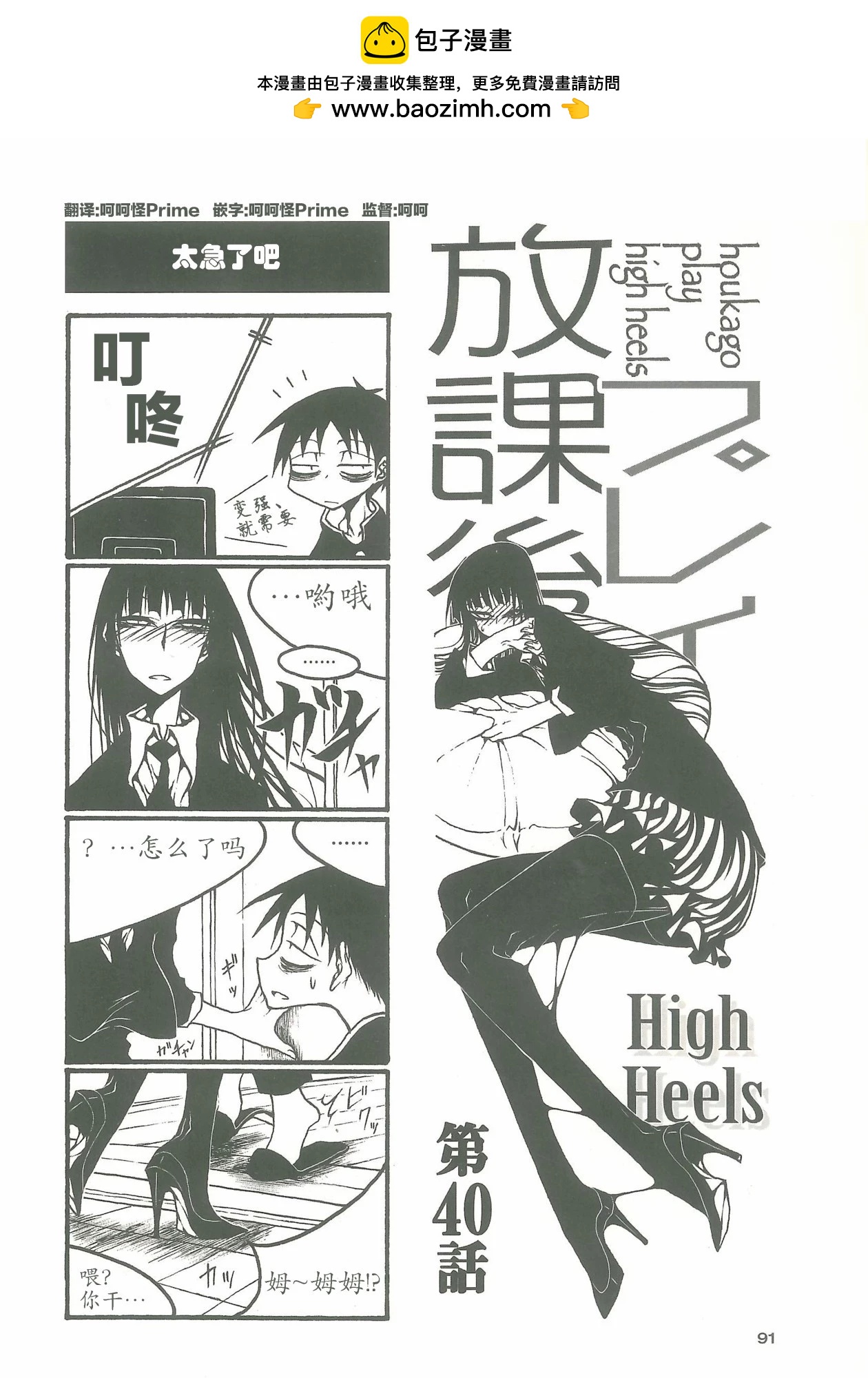 《放学后PLAY》heels3 12话 第2页