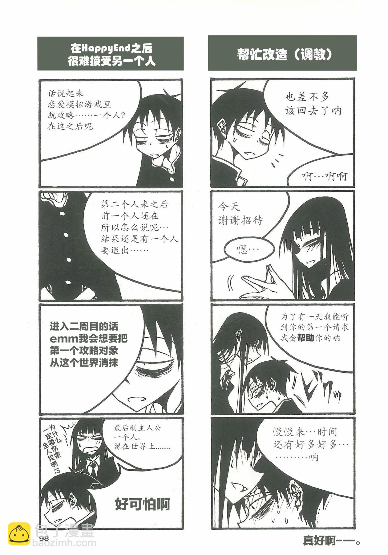 《放学后PLAY》heels3 12话 第9页