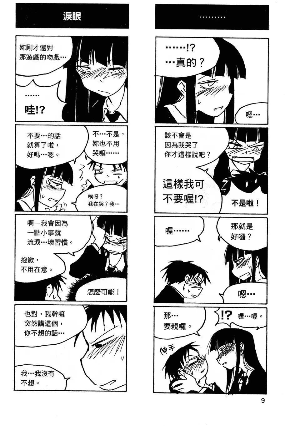 《放学后PLAY》第01卷 第12页