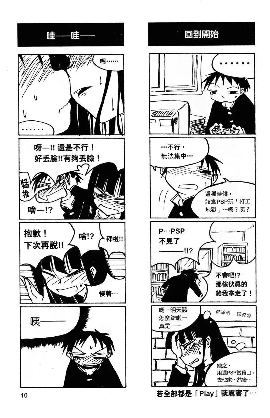 《放学后PLAY》第01卷 第13页