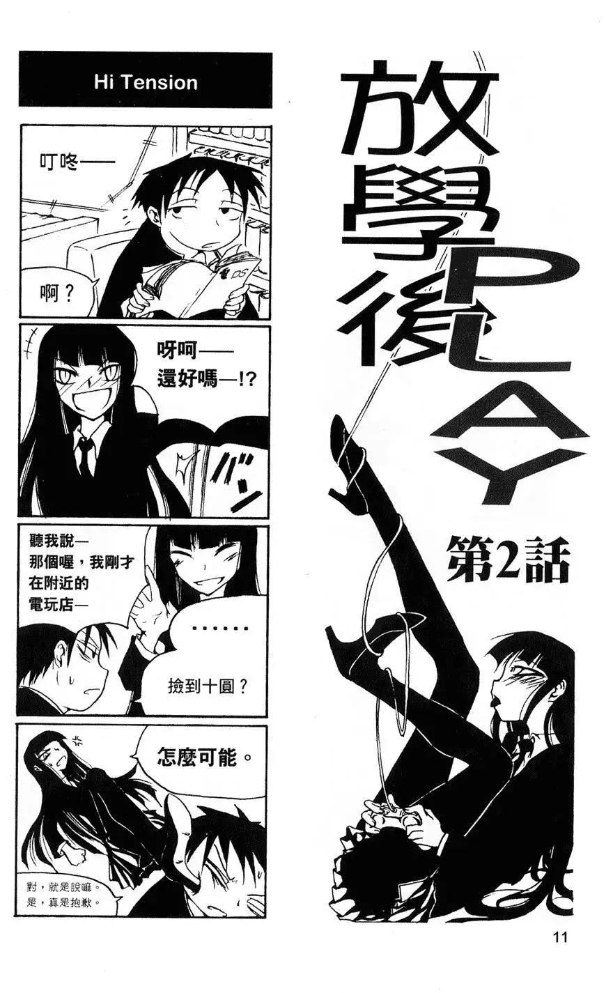 《放学后PLAY》第01卷 第14页