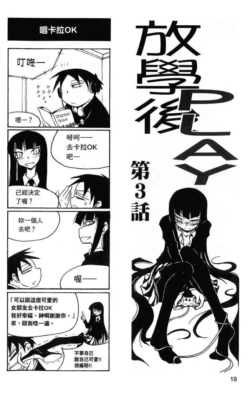 《放学后PLAY》第01卷 第22页
