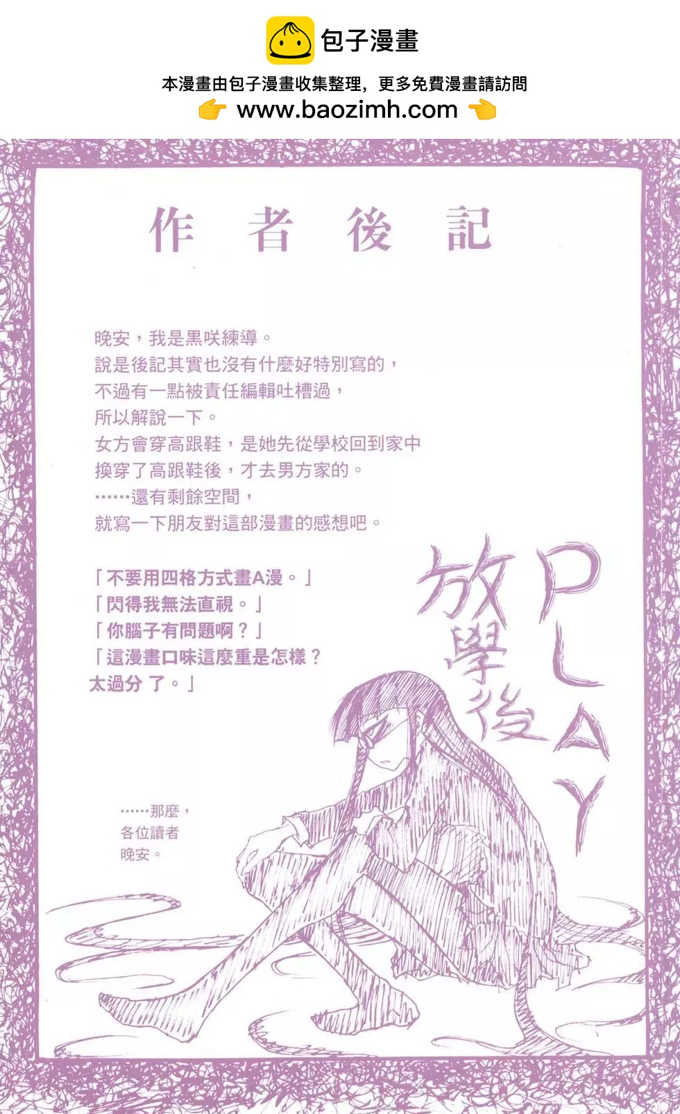 《放学后PLAY》第01卷 第2页