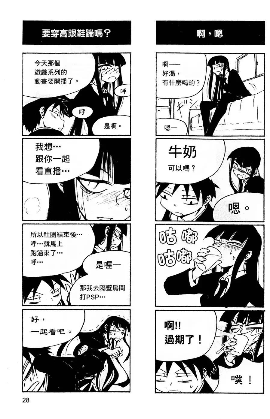 《放学后PLAY》第01卷 第31页