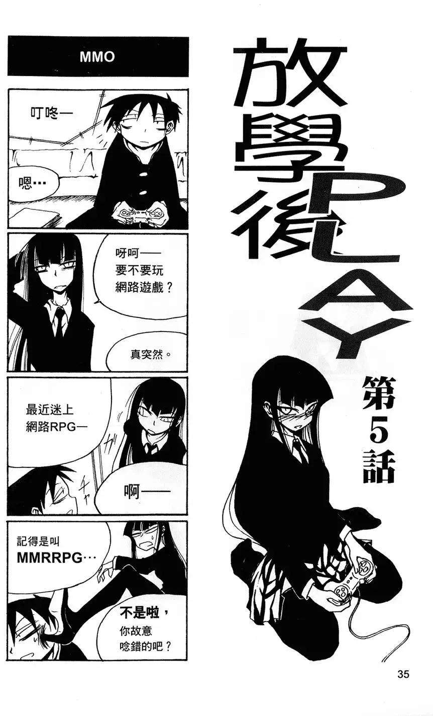 《放学后PLAY》第01卷 第38页