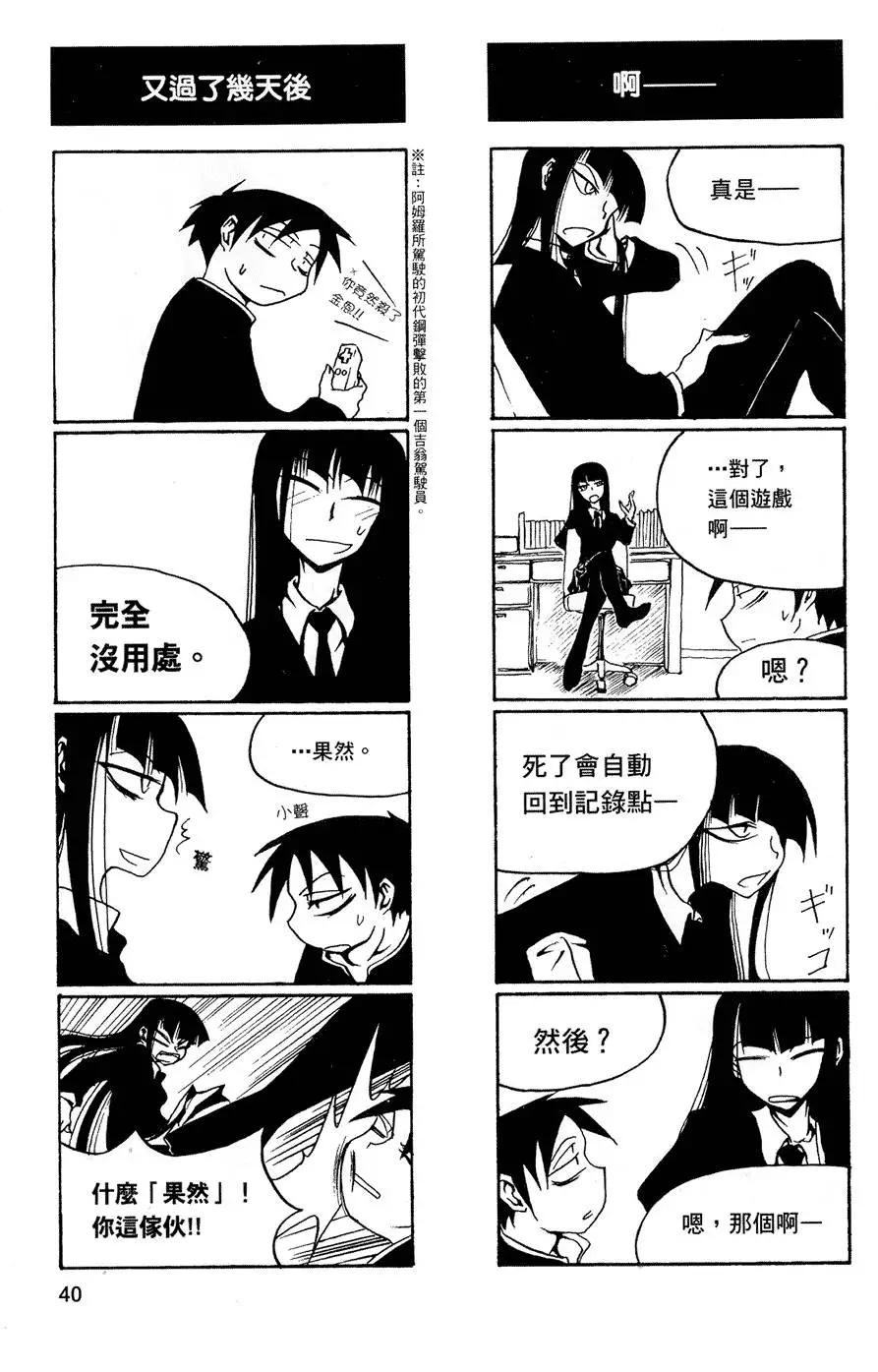 《放学后PLAY》第01卷 第43页