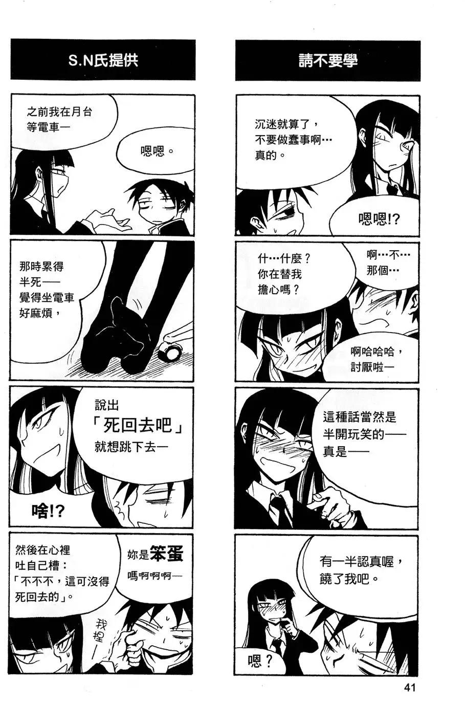 《放学后PLAY》第01卷 第44页