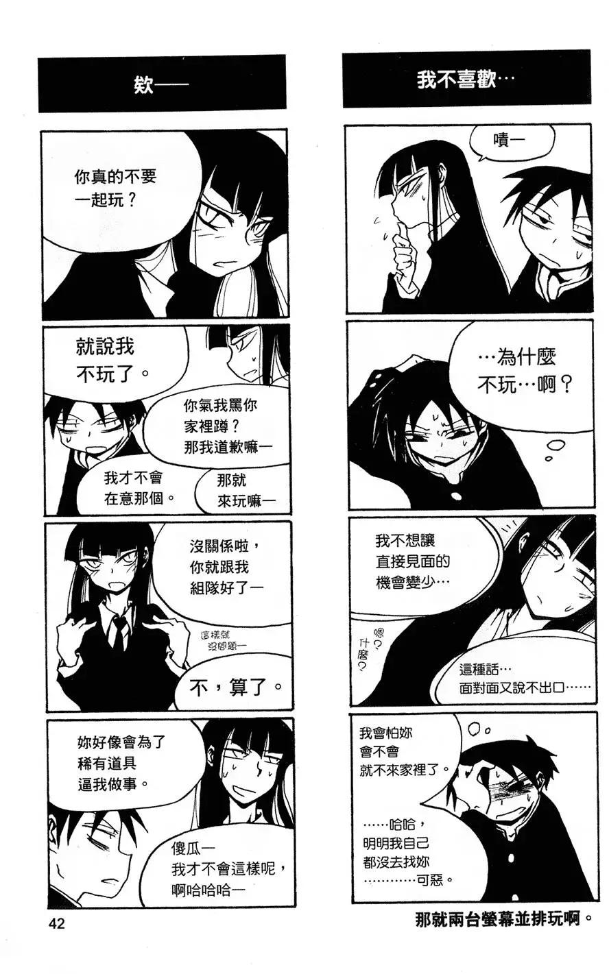 《放学后PLAY》第01卷 第45页