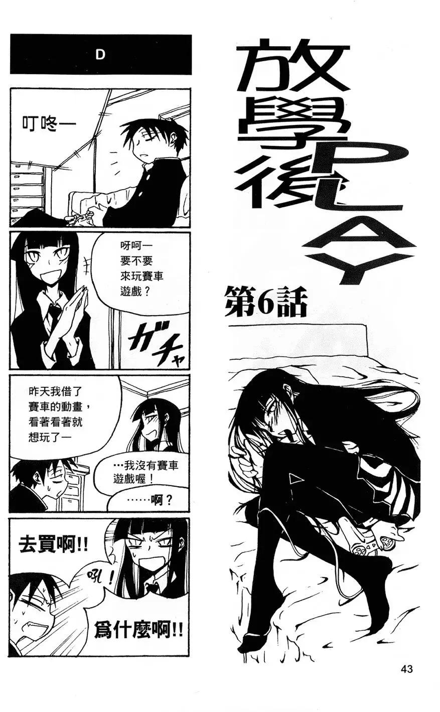 《放学后PLAY》第01卷 第46页