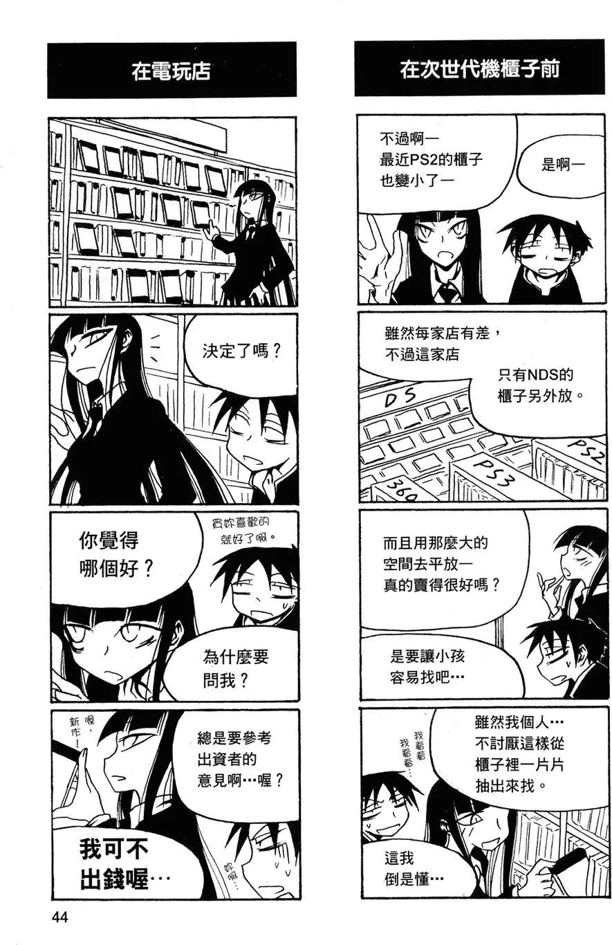 《放学后PLAY》第01卷 第47页