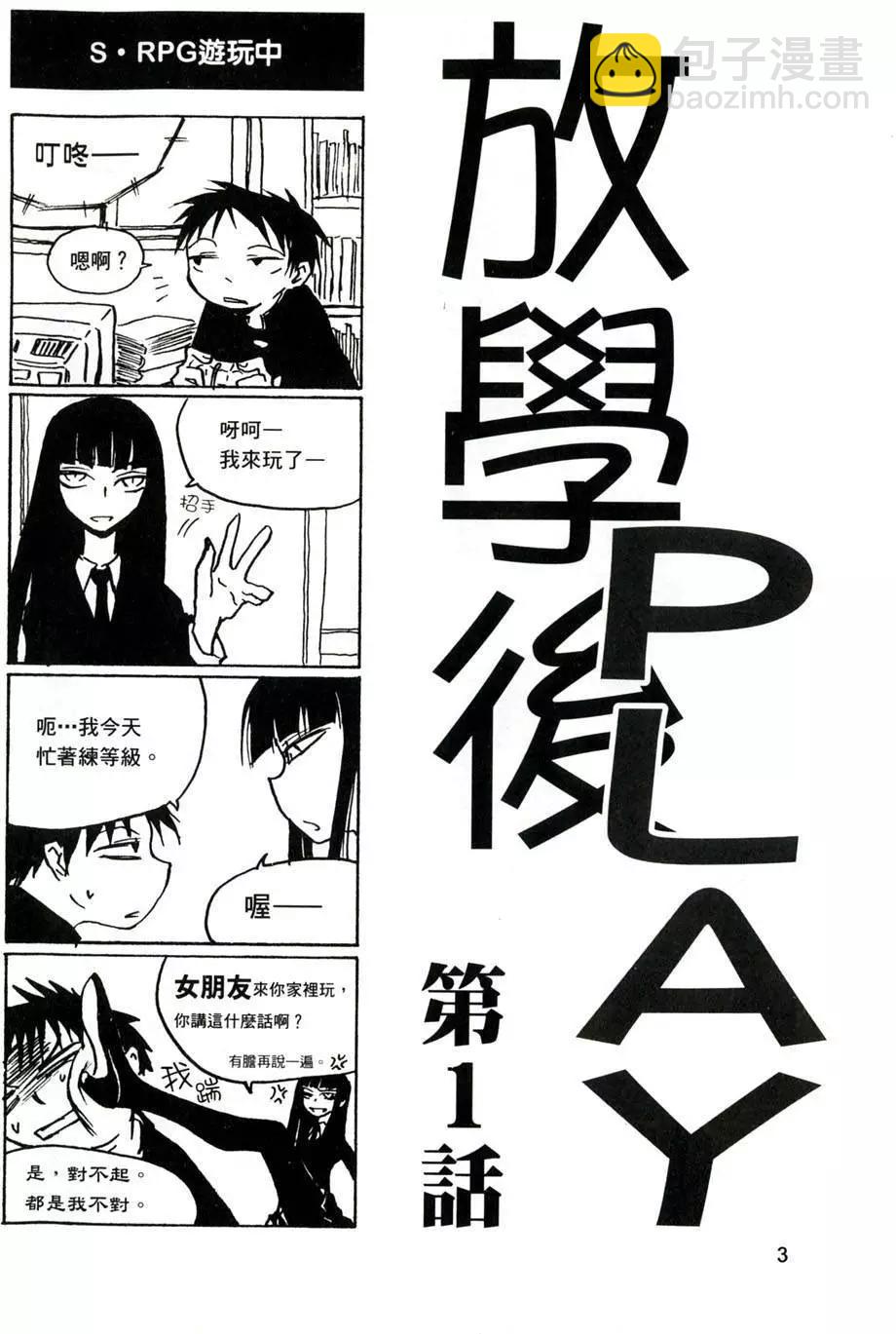 《放学后PLAY》第01卷 第6页