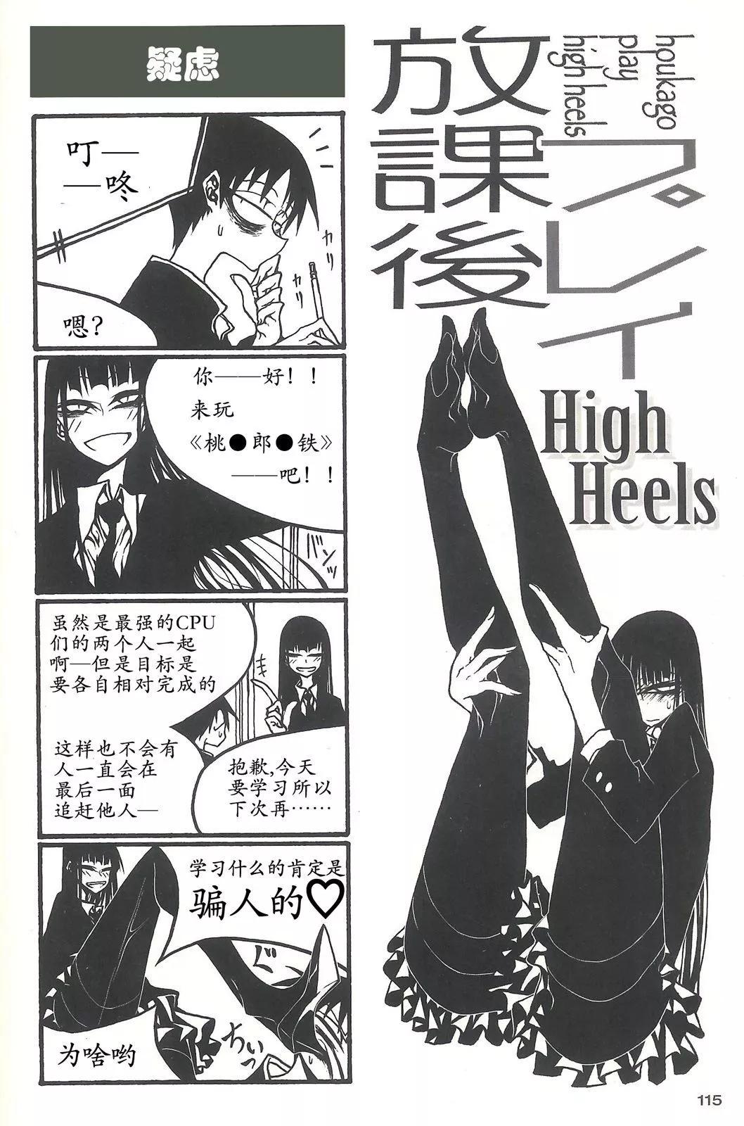 《放学后PLAY》heels3 15话 第1页