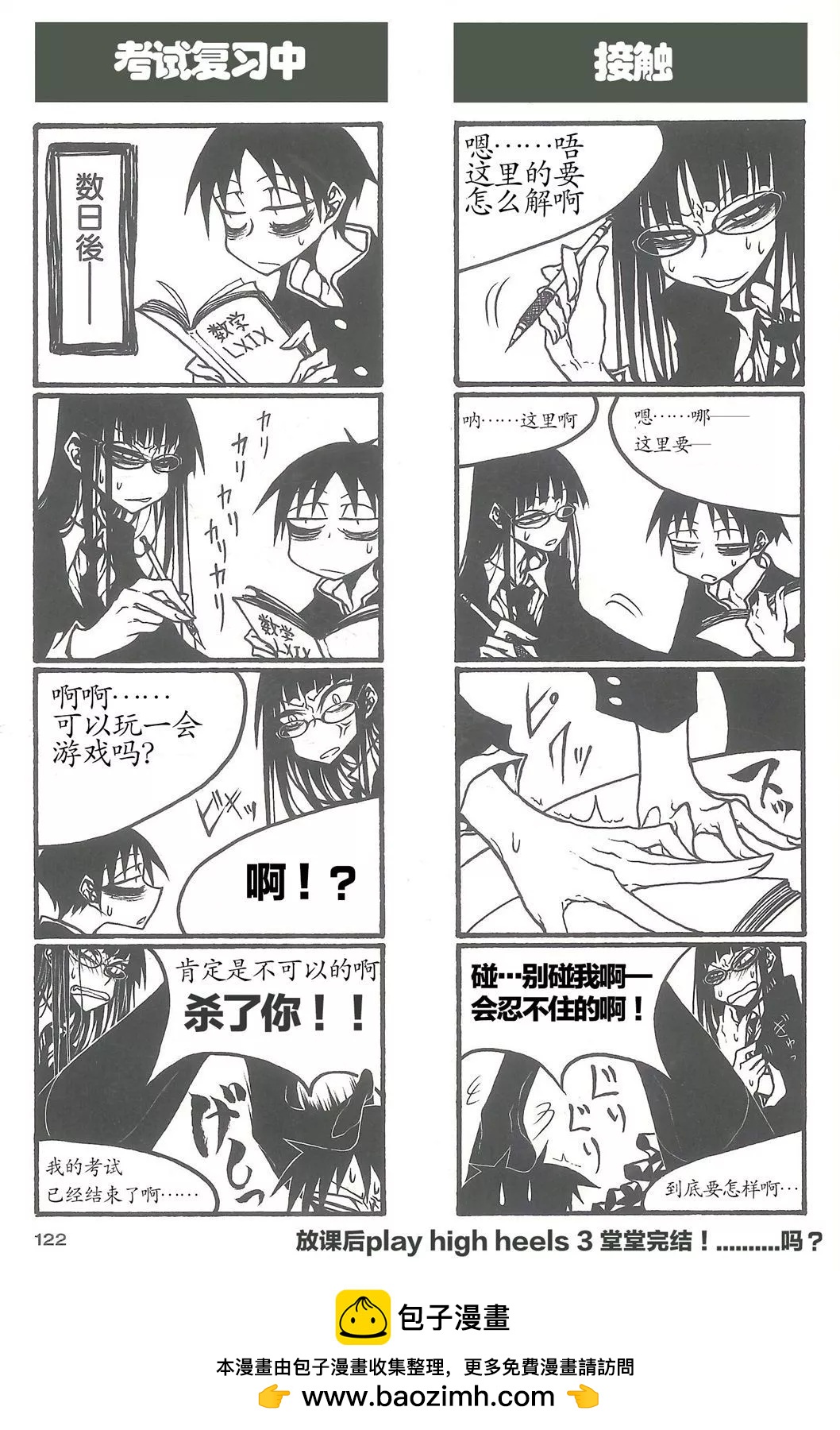 《放学后PLAY》heels3 15话 第8页
