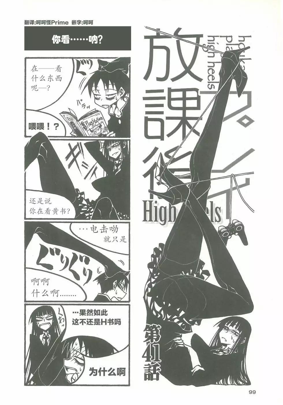 《放学后PLAY》heel3 13话 第1页