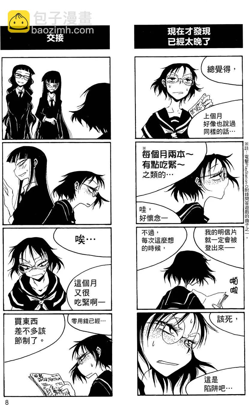 《放学后PLAY》第02卷 第12页
