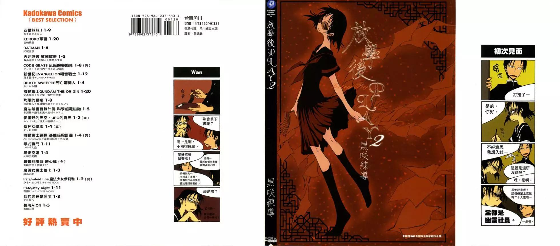 《放学后PLAY》第02卷 第1页