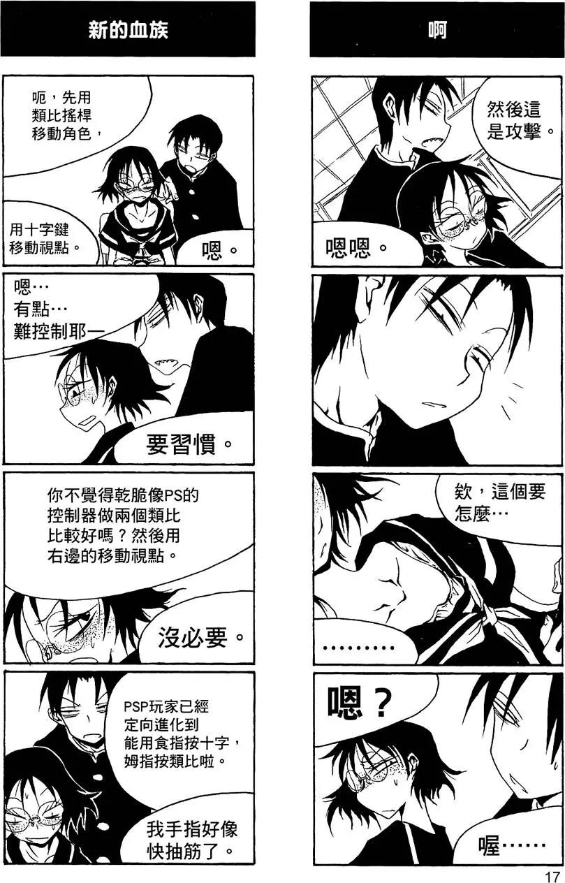 《放学后PLAY》第02卷 第21页