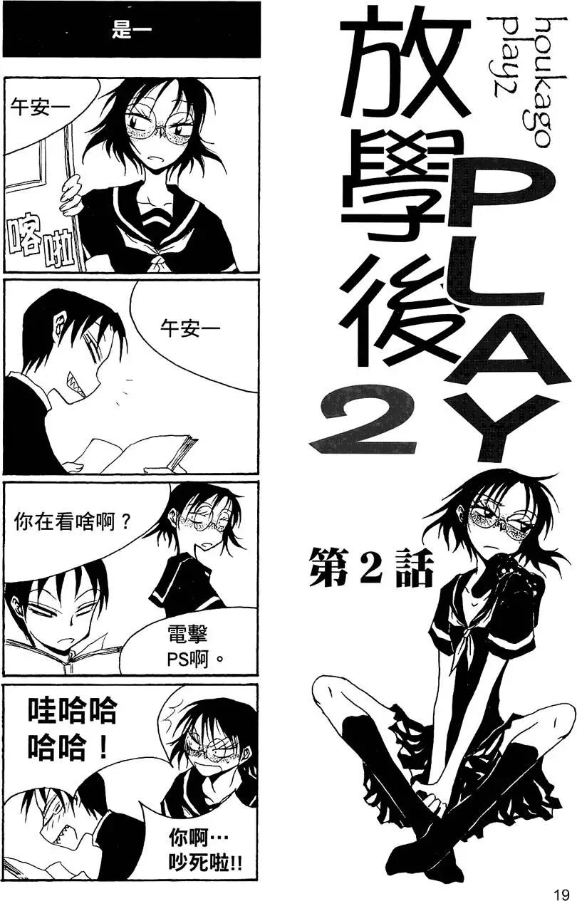 《放学后PLAY》第02卷 第23页