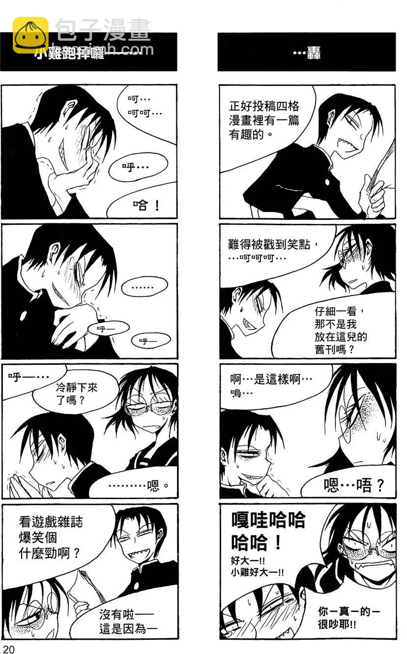 《放学后PLAY》第02卷 第24页