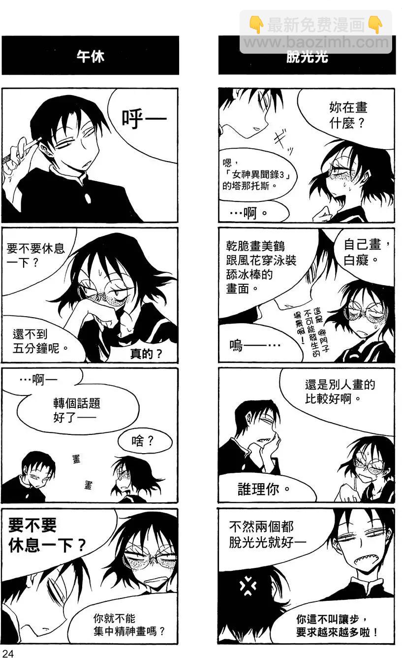 《放学后PLAY》第02卷 第28页
