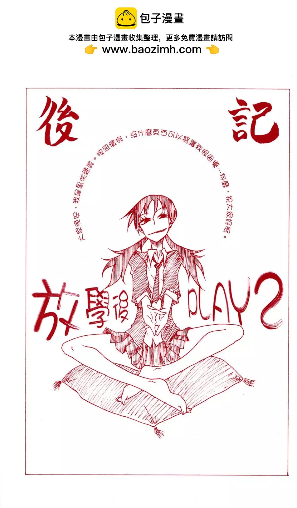 《放学后PLAY》第02卷 第2页