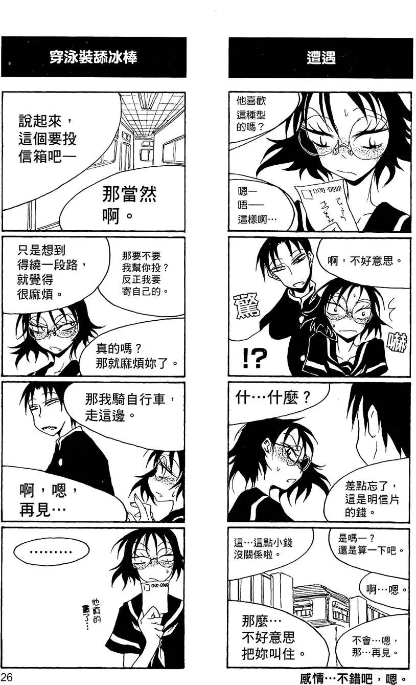 《放学后PLAY》第02卷 第30页