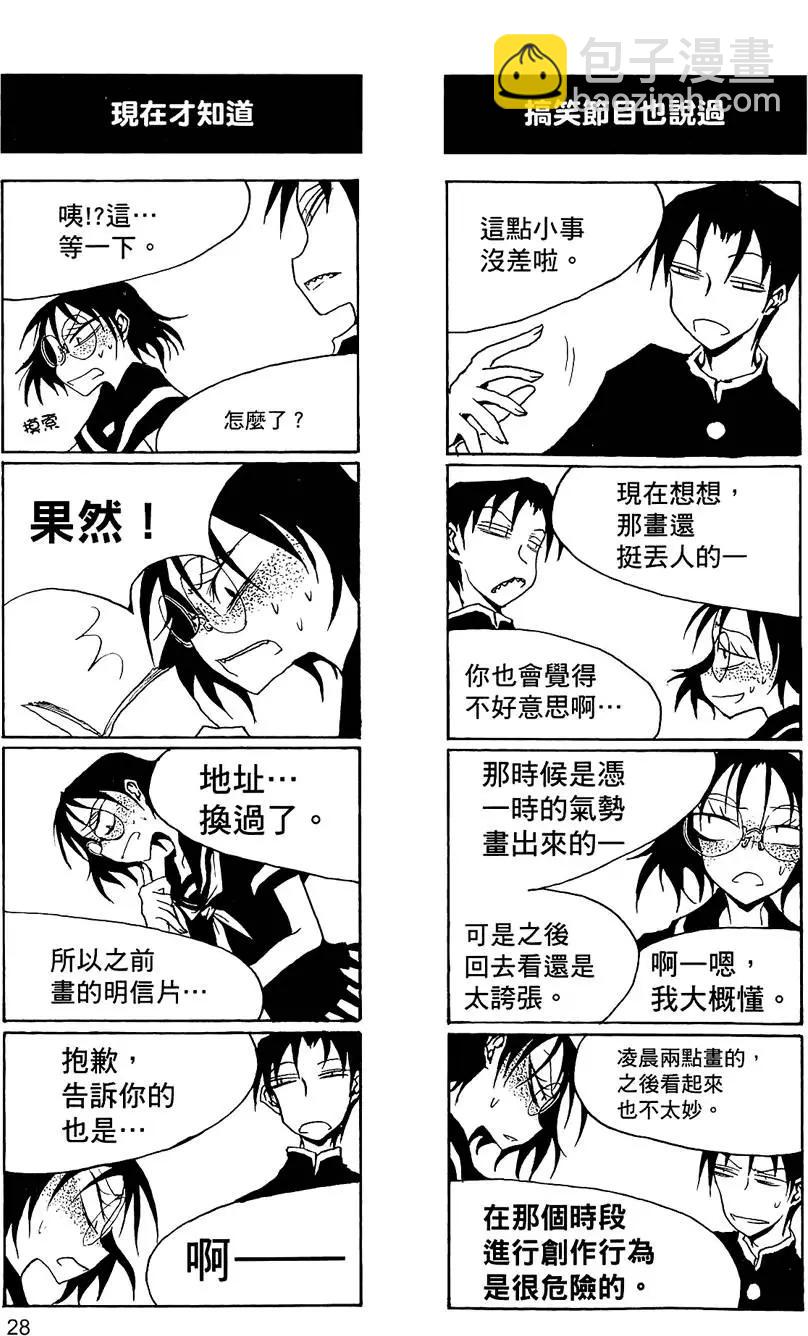 《放学后PLAY》第02卷 第32页