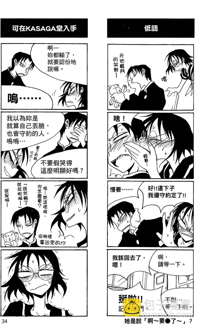 《放学后PLAY》第02卷 第38页