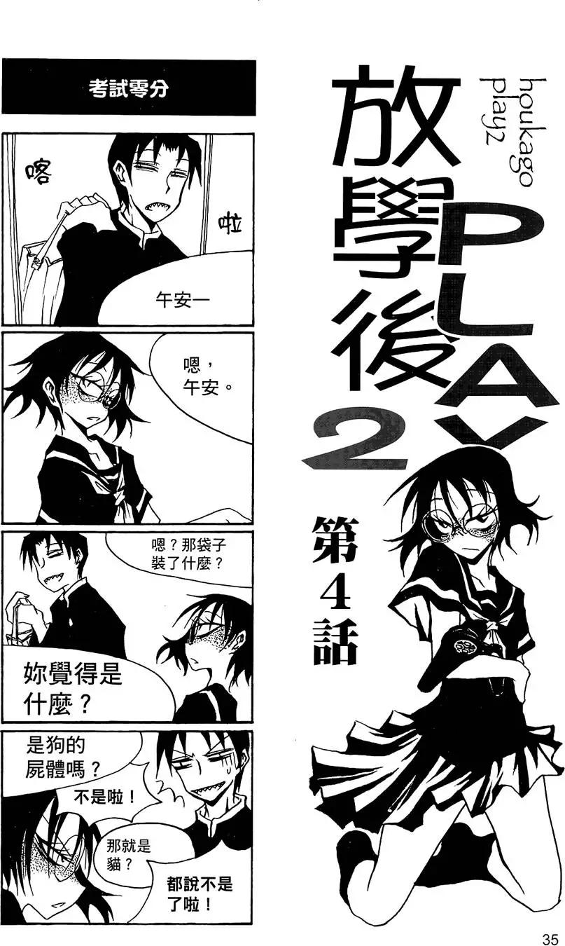 《放学后PLAY》第02卷 第39页