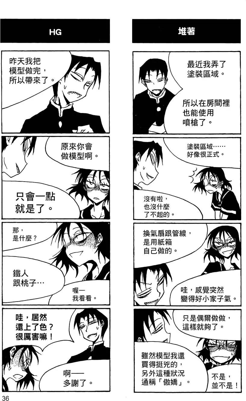 《放学后PLAY》第02卷 第40页