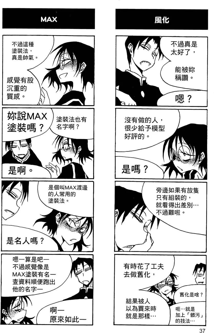 《放学后PLAY》第02卷 第41页